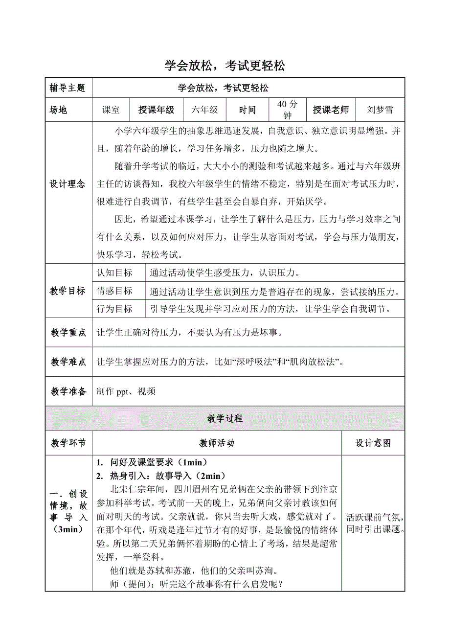 学会放松考试更轻松_第1页