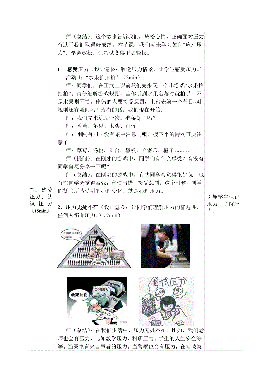 学会放松考试更轻松_第2页