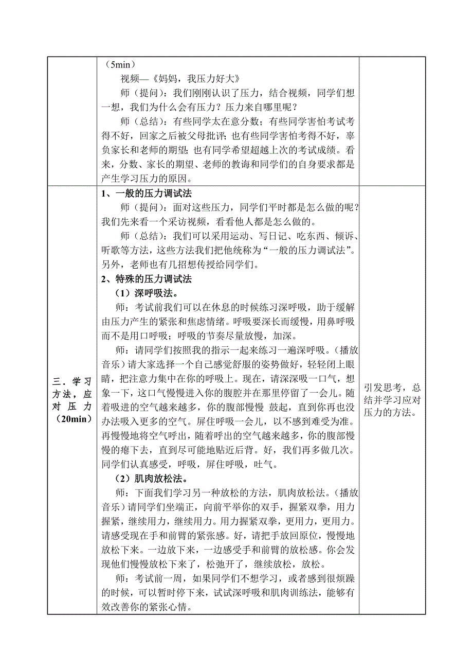 学会放松考试更轻松_第4页