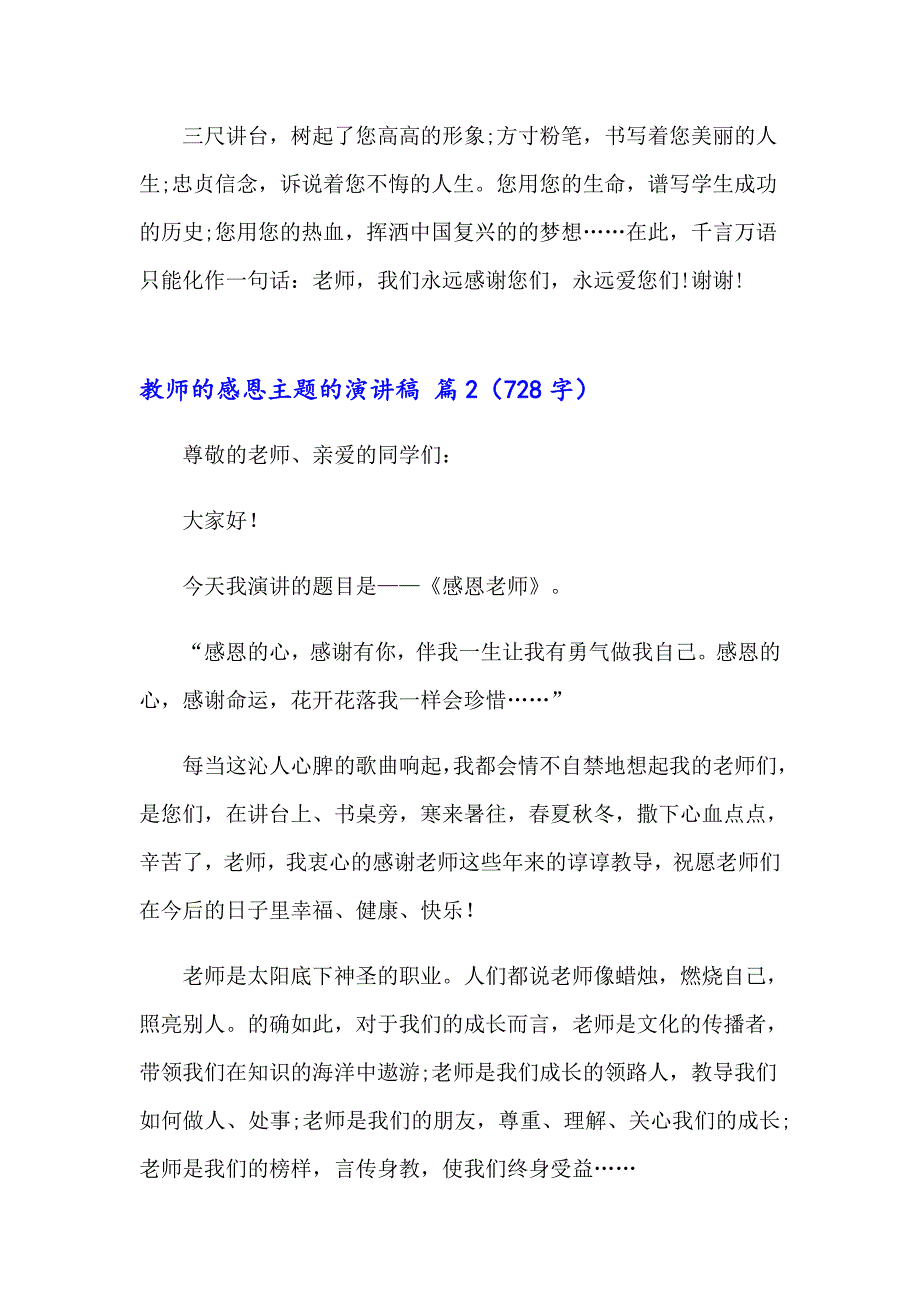 2023年实用的教师的感恩主题的演讲稿4篇_第3页