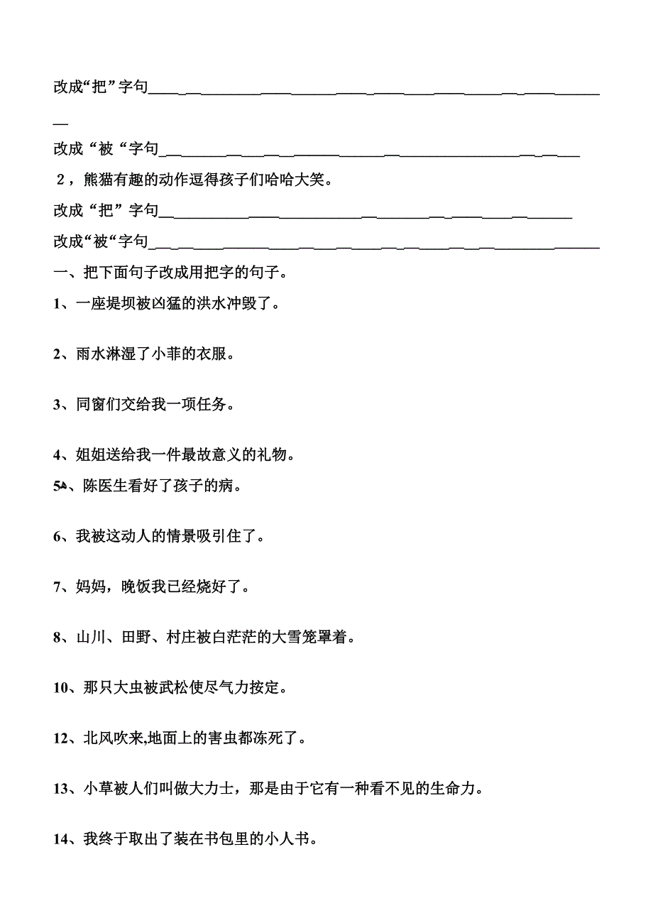 二年级下册把字句和被字句的练习_第2页