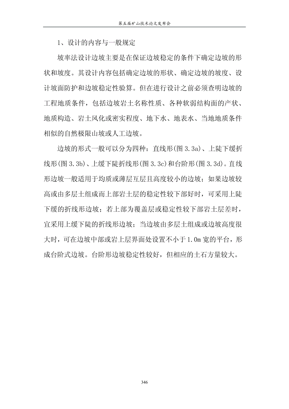 浅谈露天矿山边坡的稳定性治理_第4页