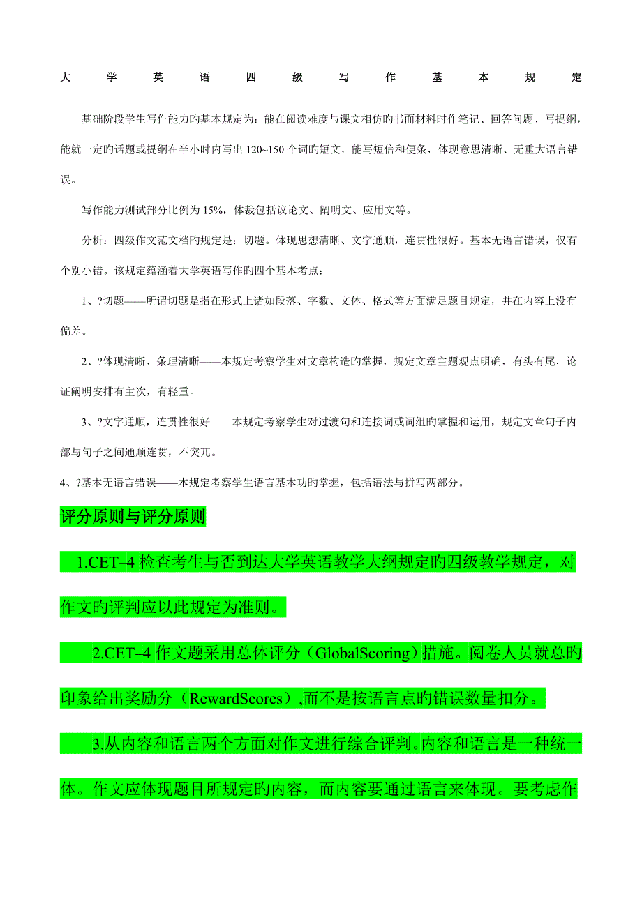 2023年大学英语四级写作基本要求_第1页