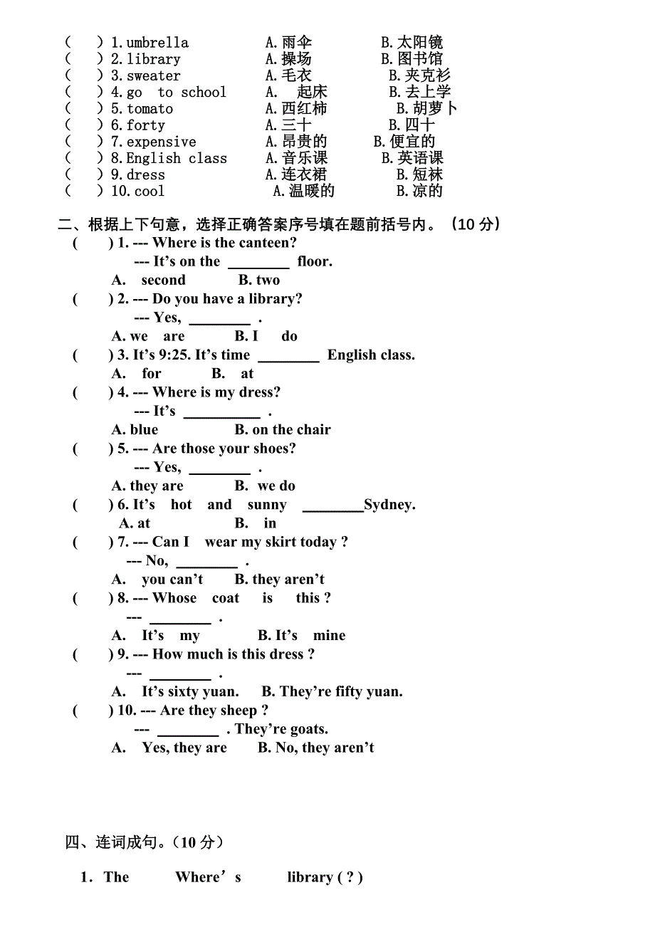 (完整版)人教版四年级下册英语期末试卷_第2页