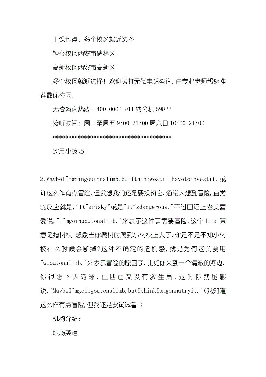 西安高新区求职面试英语口语培训价格费用地址求职面试口语_第2页