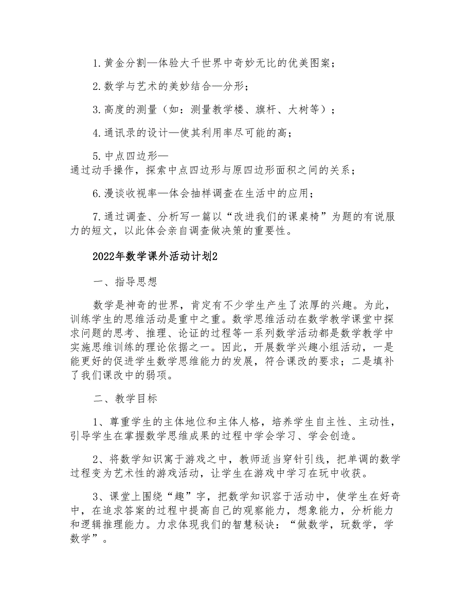 2022年数学课外活动计划_第3页