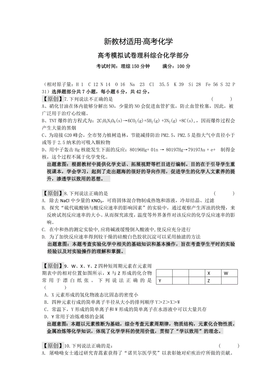 【新教材】浙江省高三高考命题比赛化学试卷1 含答案_第1页