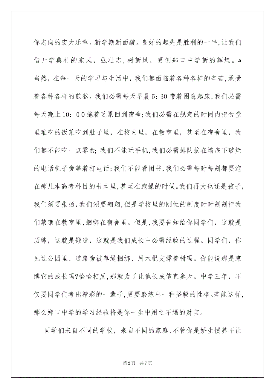 高校开学典礼主持词_第2页