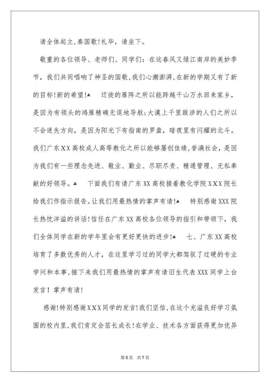 高校开学典礼主持词_第5页