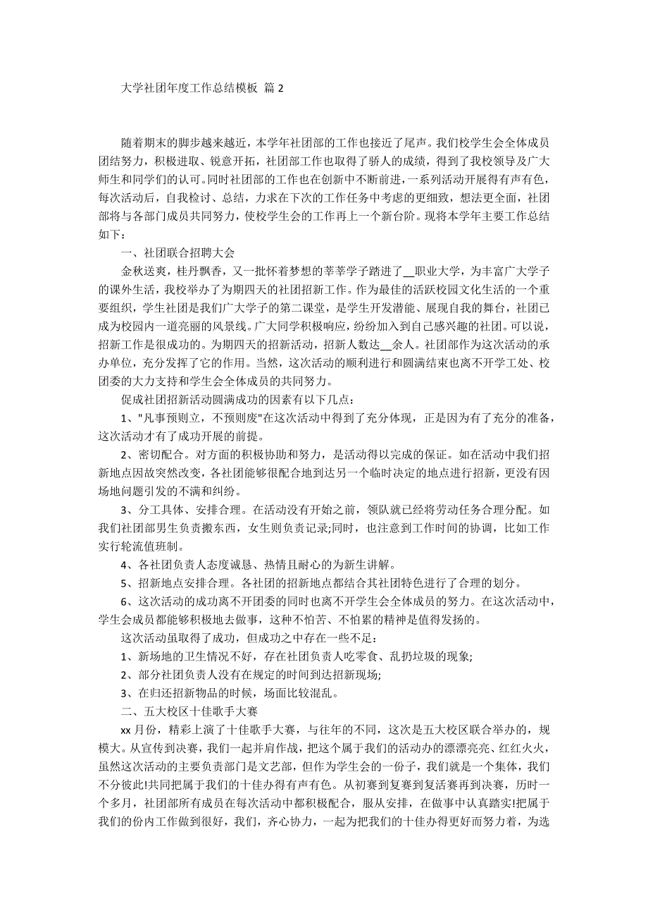 2022大学社团年度工作总结模板精选优秀范文3篇_第2页