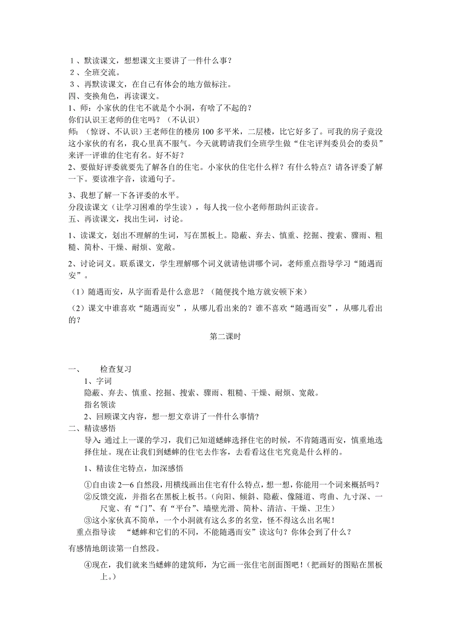 四年级语文上册蟋蟀的住宅教案_第2页