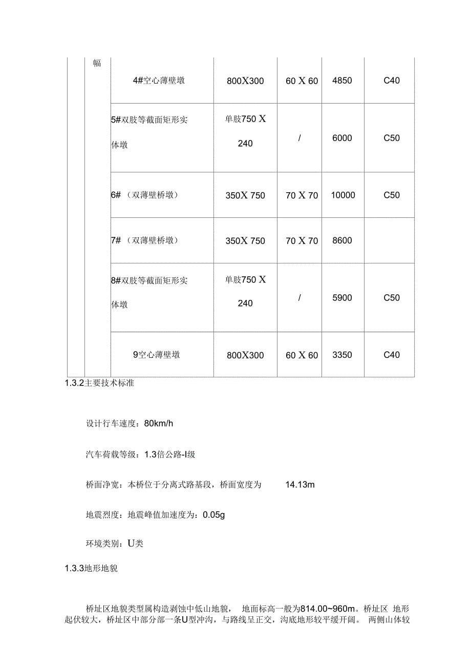 洺水桥梁安全风险评估_第5页