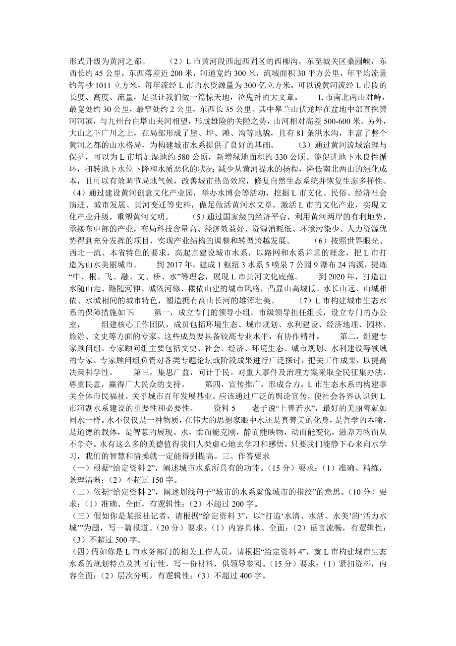 国家公务员考试申论地市级真题_第4页