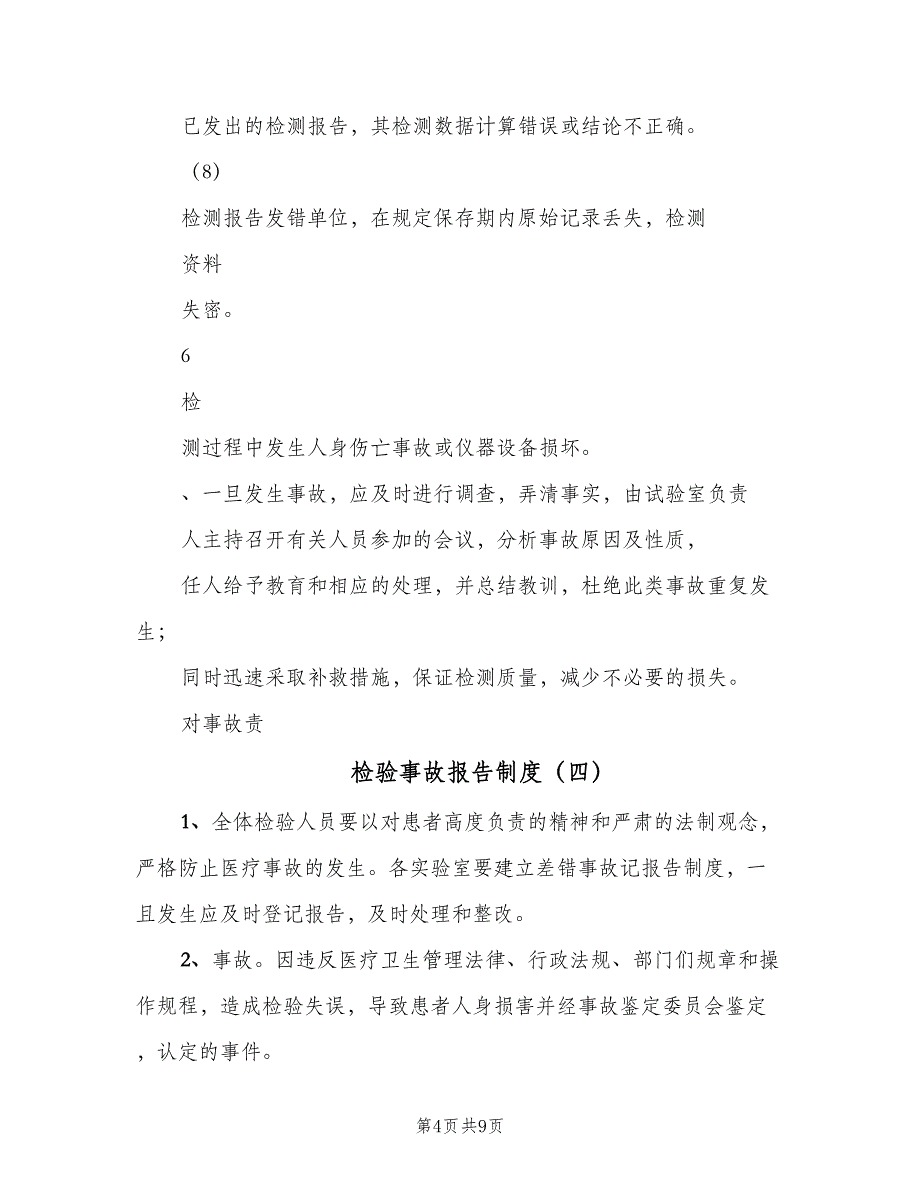 检验事故报告制度（7篇）_第4页