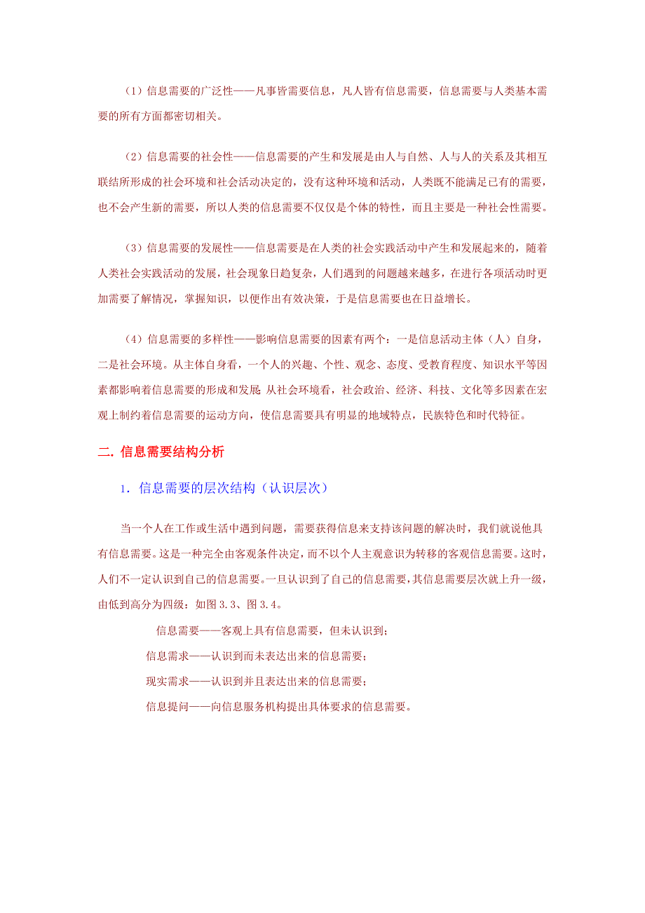 第一节信息需要与信息动机_第3页