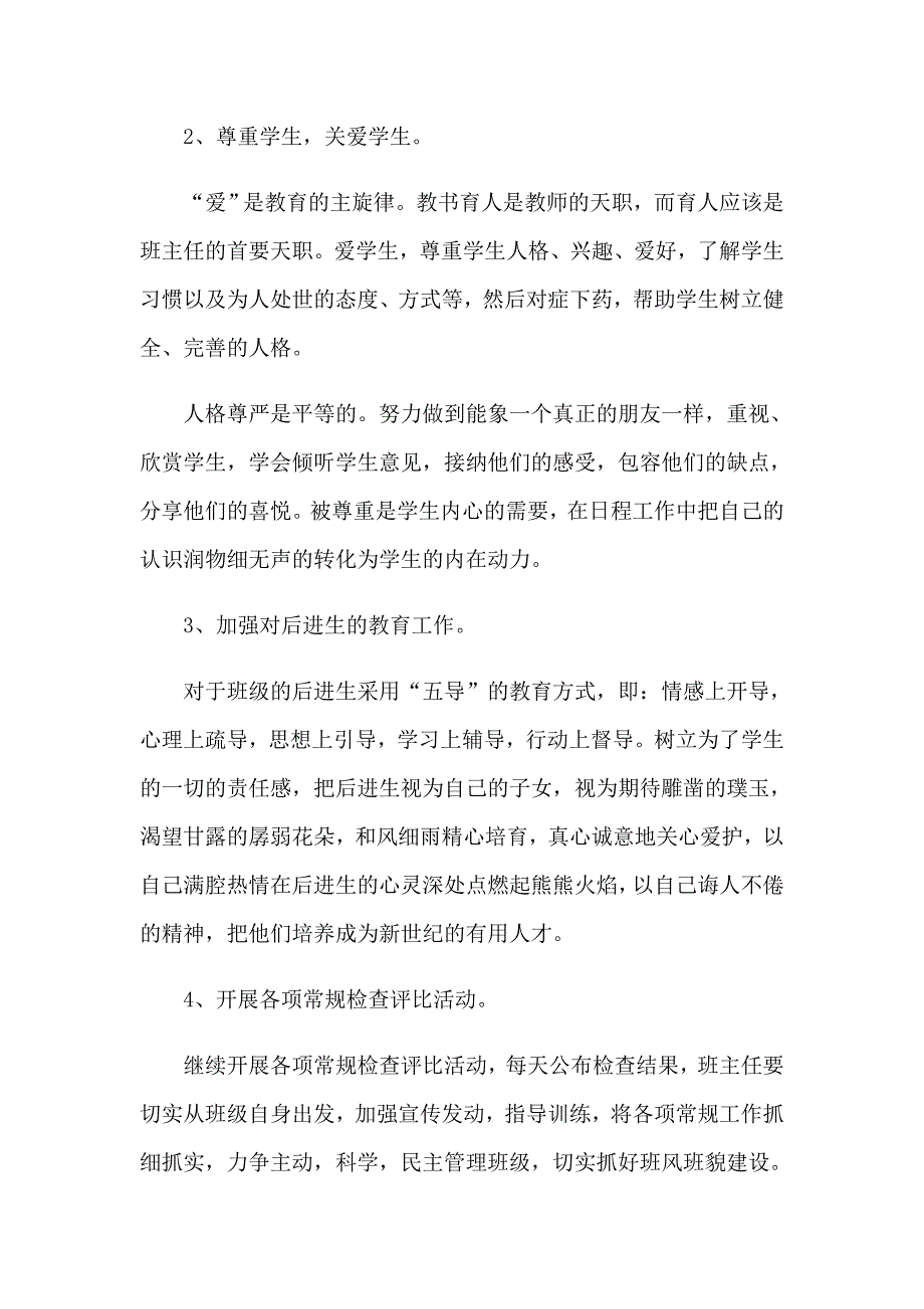 关于安全工作计划范文合集五篇_第3页