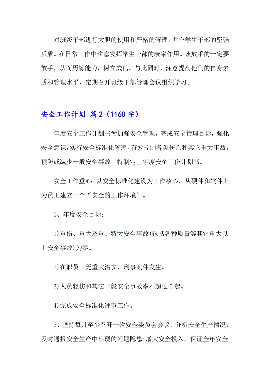 关于安全工作计划范文合集五篇_第5页