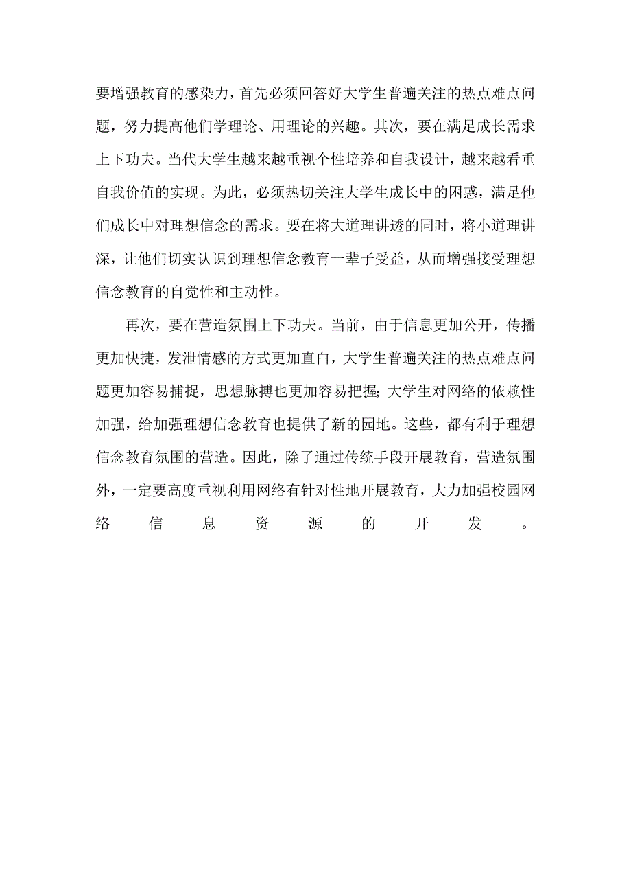 浅谈当代大学生理想信念教育问题_第4页