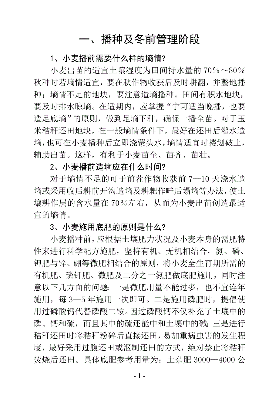 小麦高产栽培技术_第1页