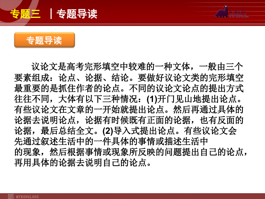 高考英语二轮复习精品课件第1模块 完形填空 专题3　议论文型完形填空_第2页