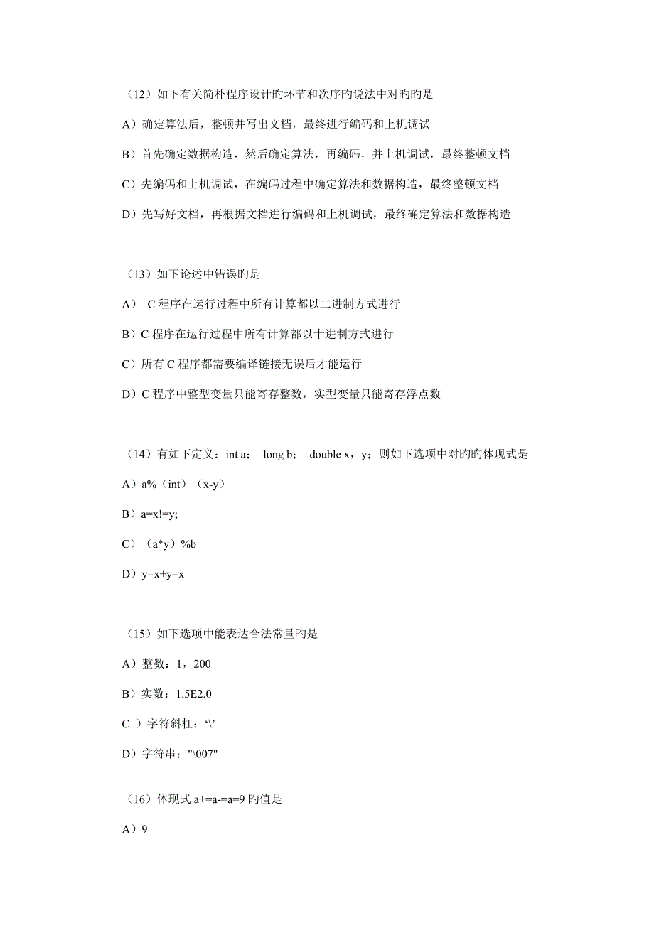 2023年计算机语言笔试_第4页