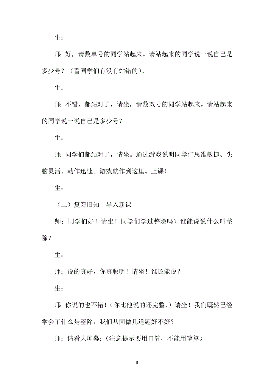 能被2、5整除的数教学设计资料_第3页