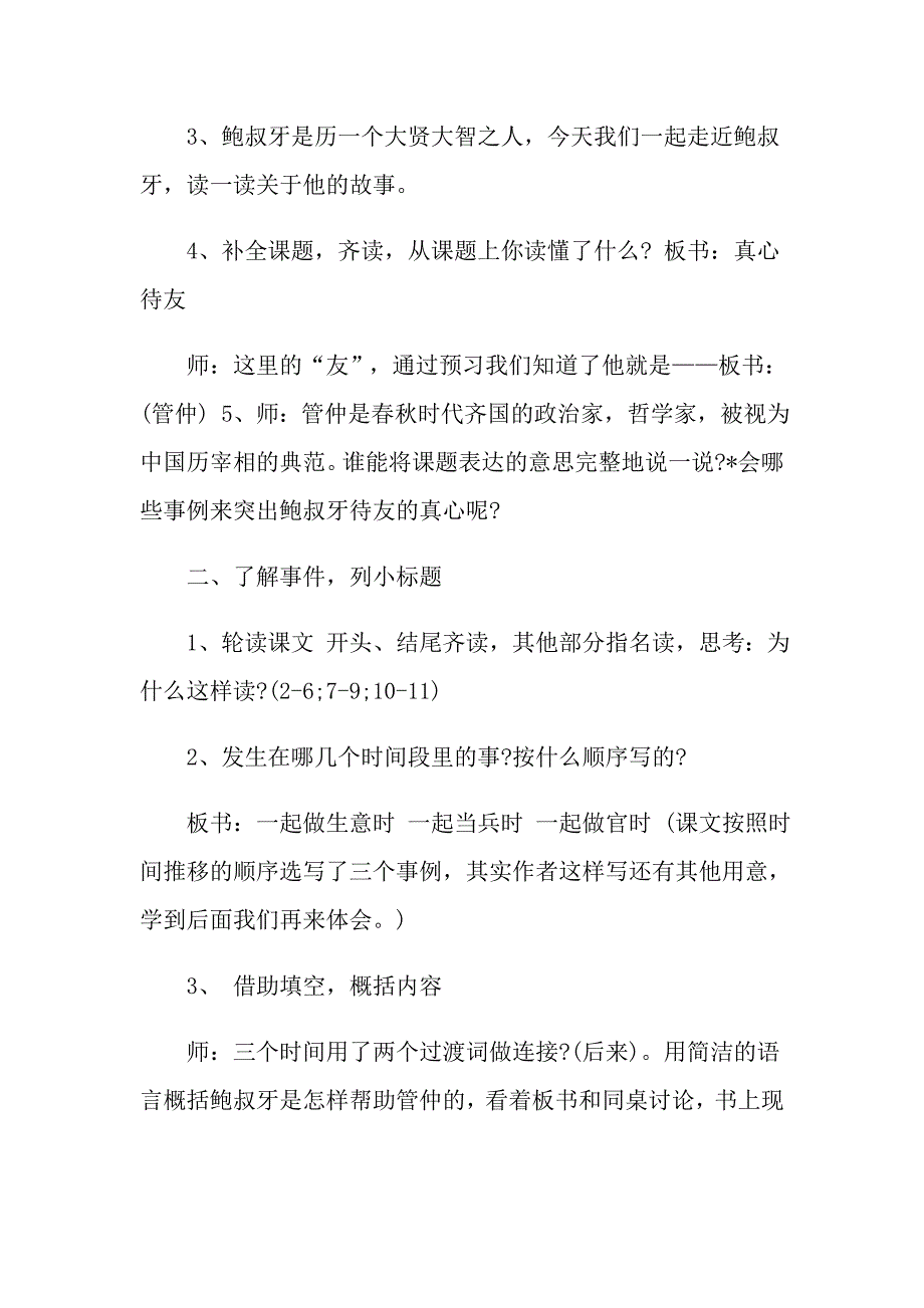 五年级语文下册《鲍叔牙真心待友》教案示例_第2页