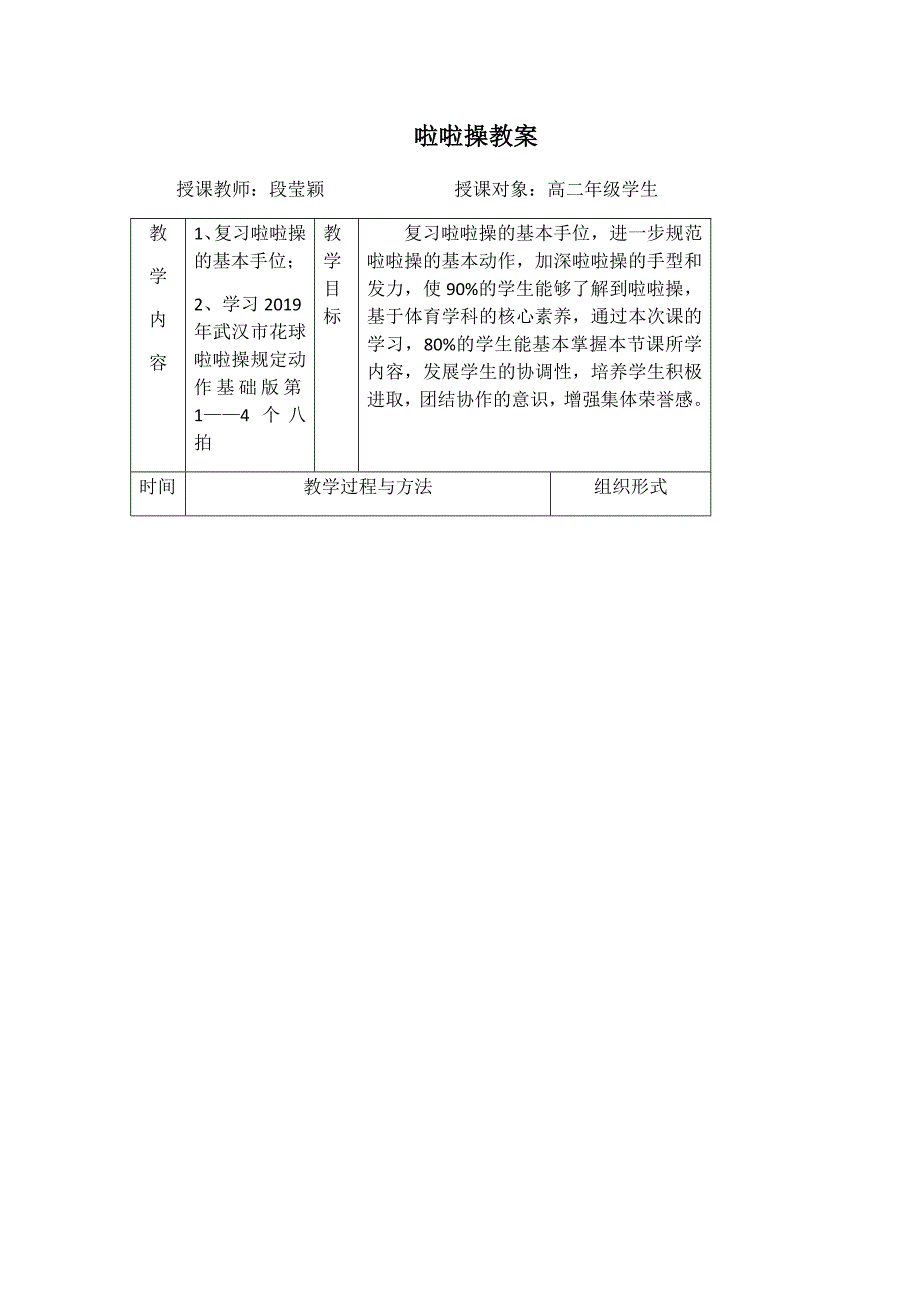 啦啦操教案2_第1页