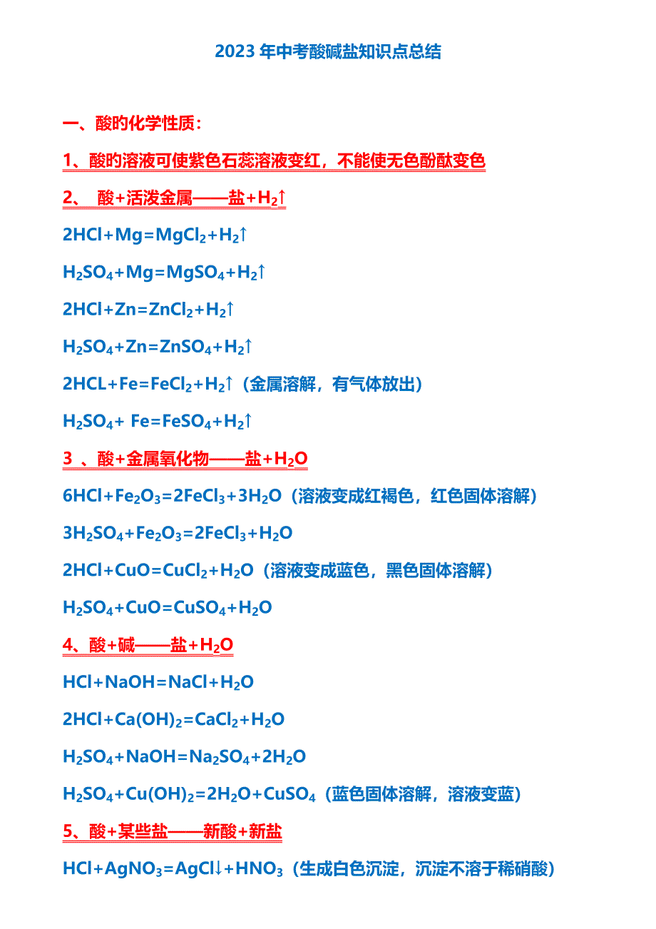 2023年中考酸碱盐知识点总结_第1页