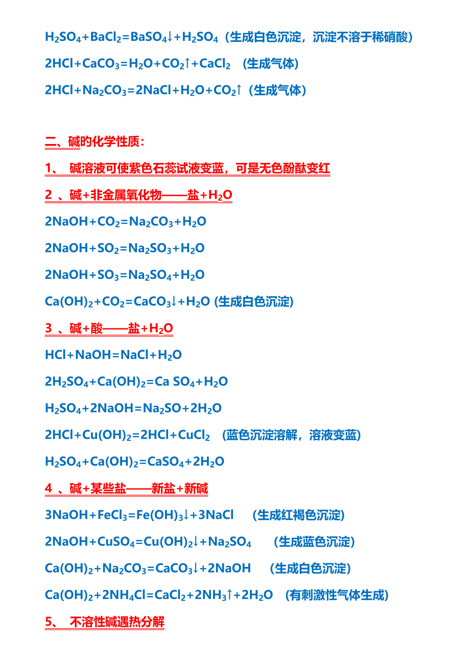 2023年中考酸碱盐知识点总结_第2页