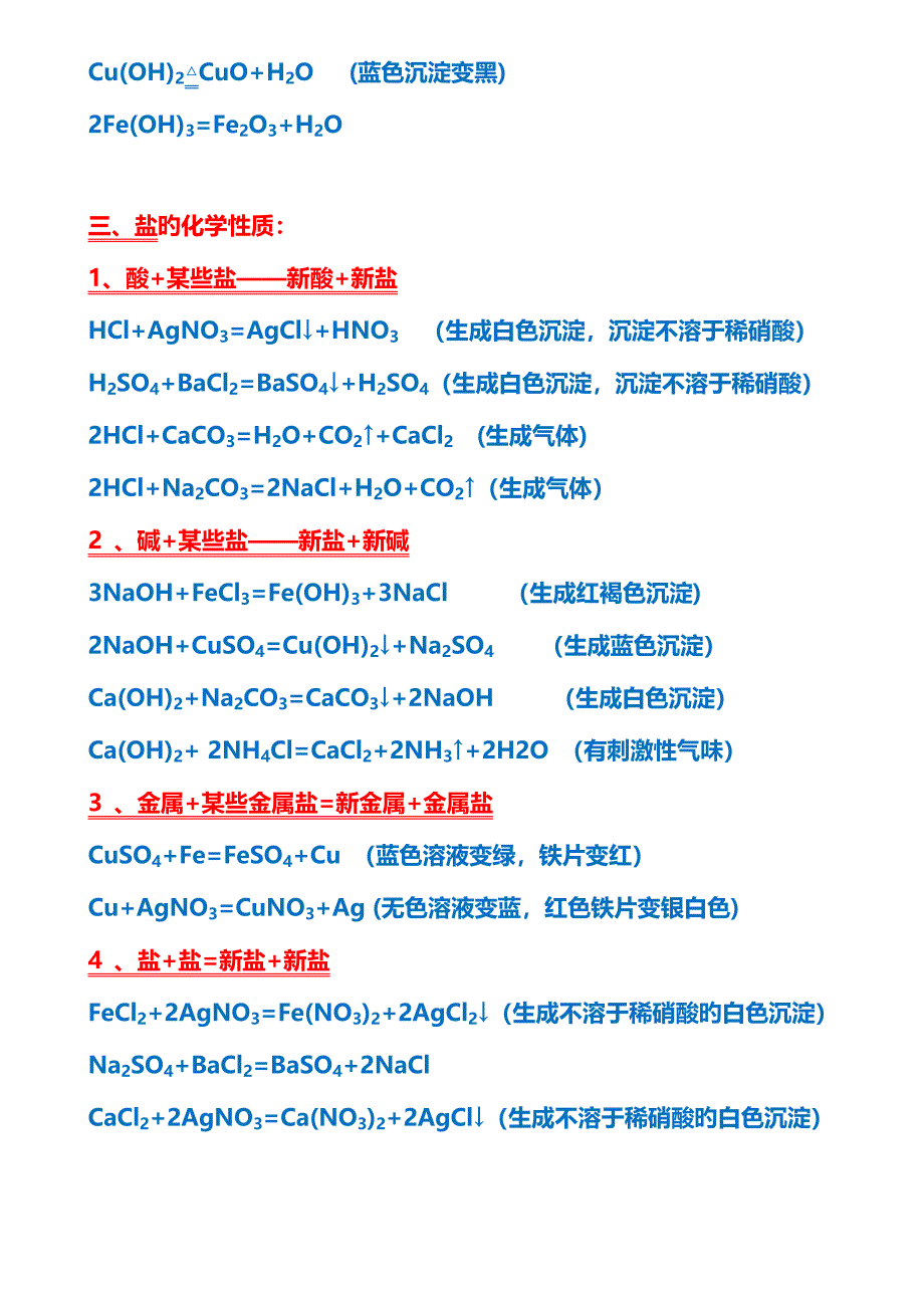 2023年中考酸碱盐知识点总结_第3页