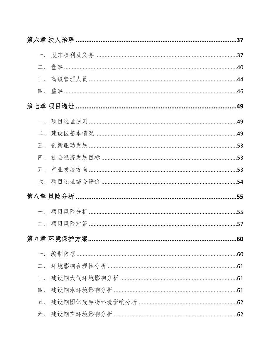 奉节关于成立仓储货架公司可行性报告(DOC 75页)_第4页