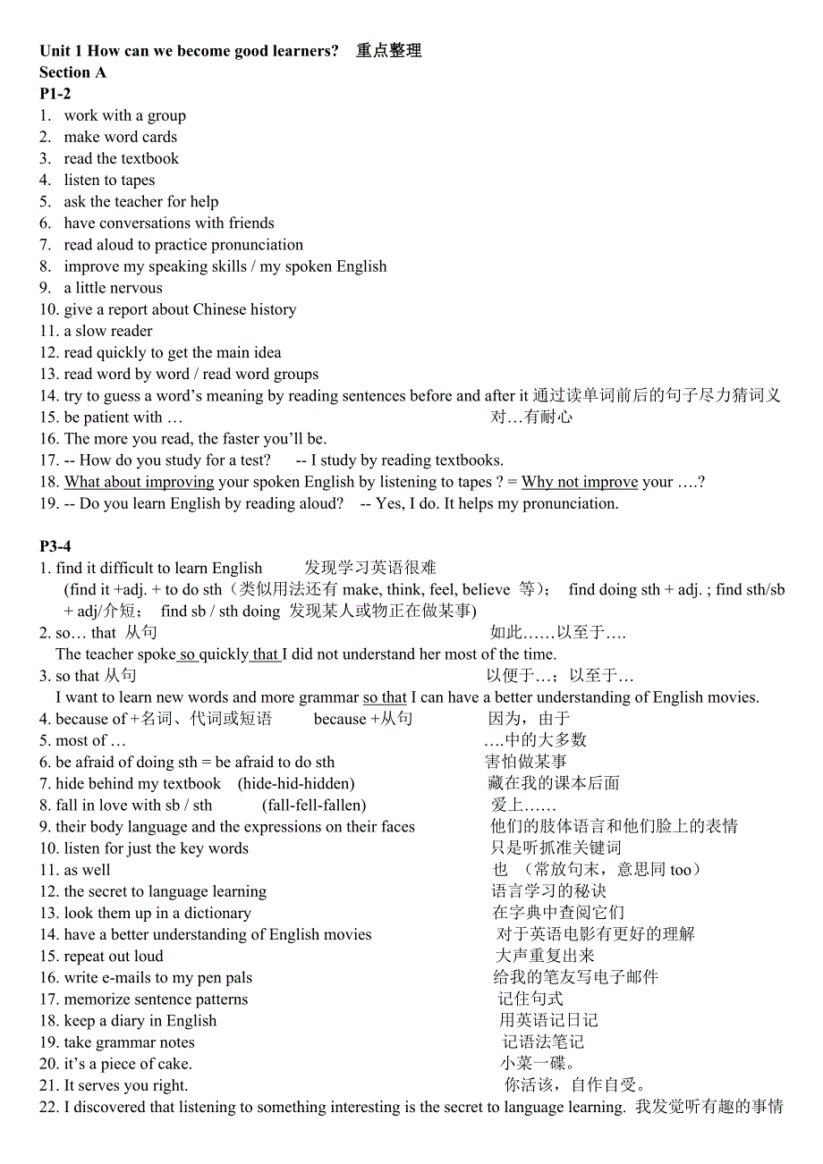 新人教版九年级英语Unit_1_How_can_we_become_good_learners(重点整理).doc_第1页