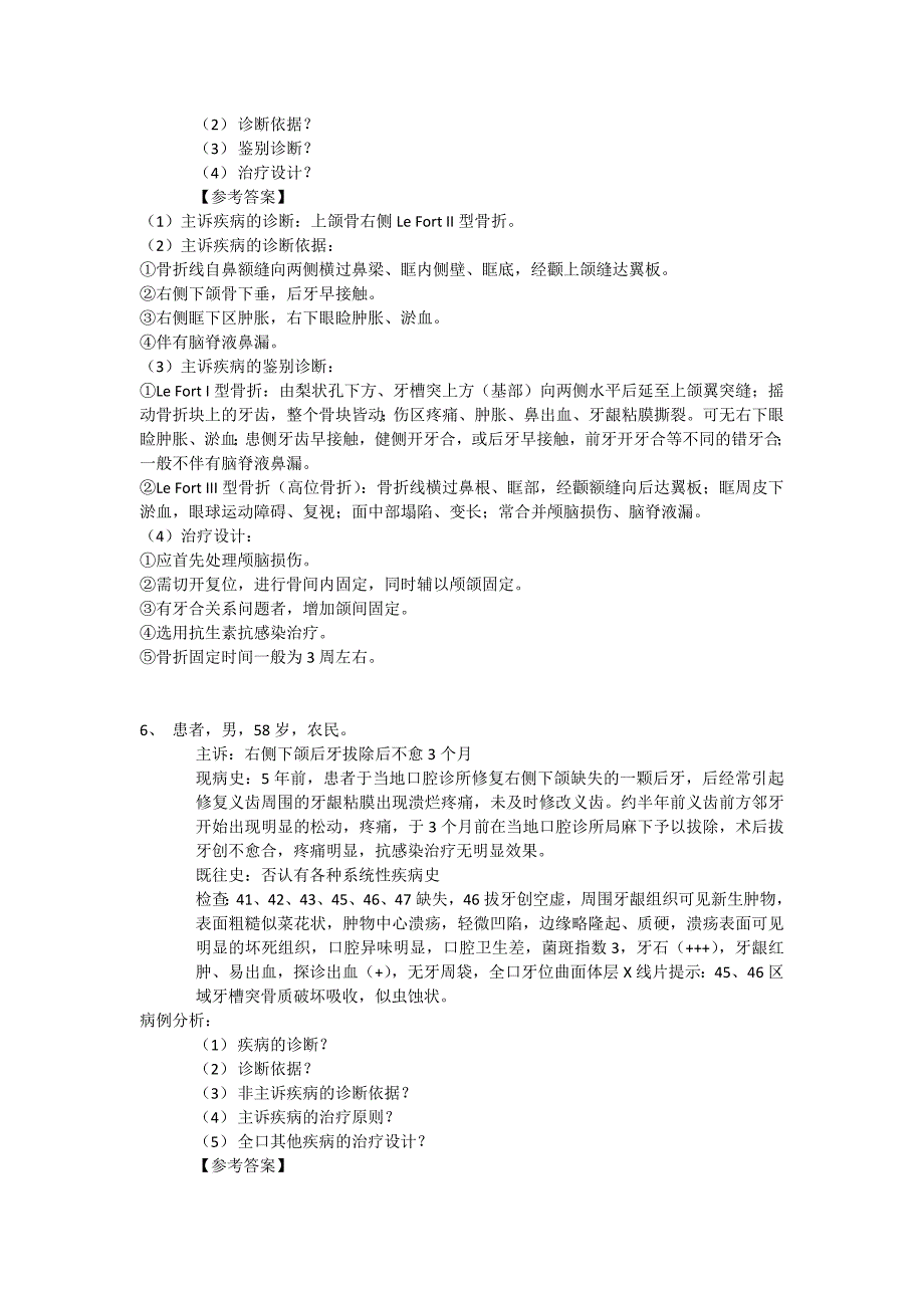 口腔病例分析试题_第4页