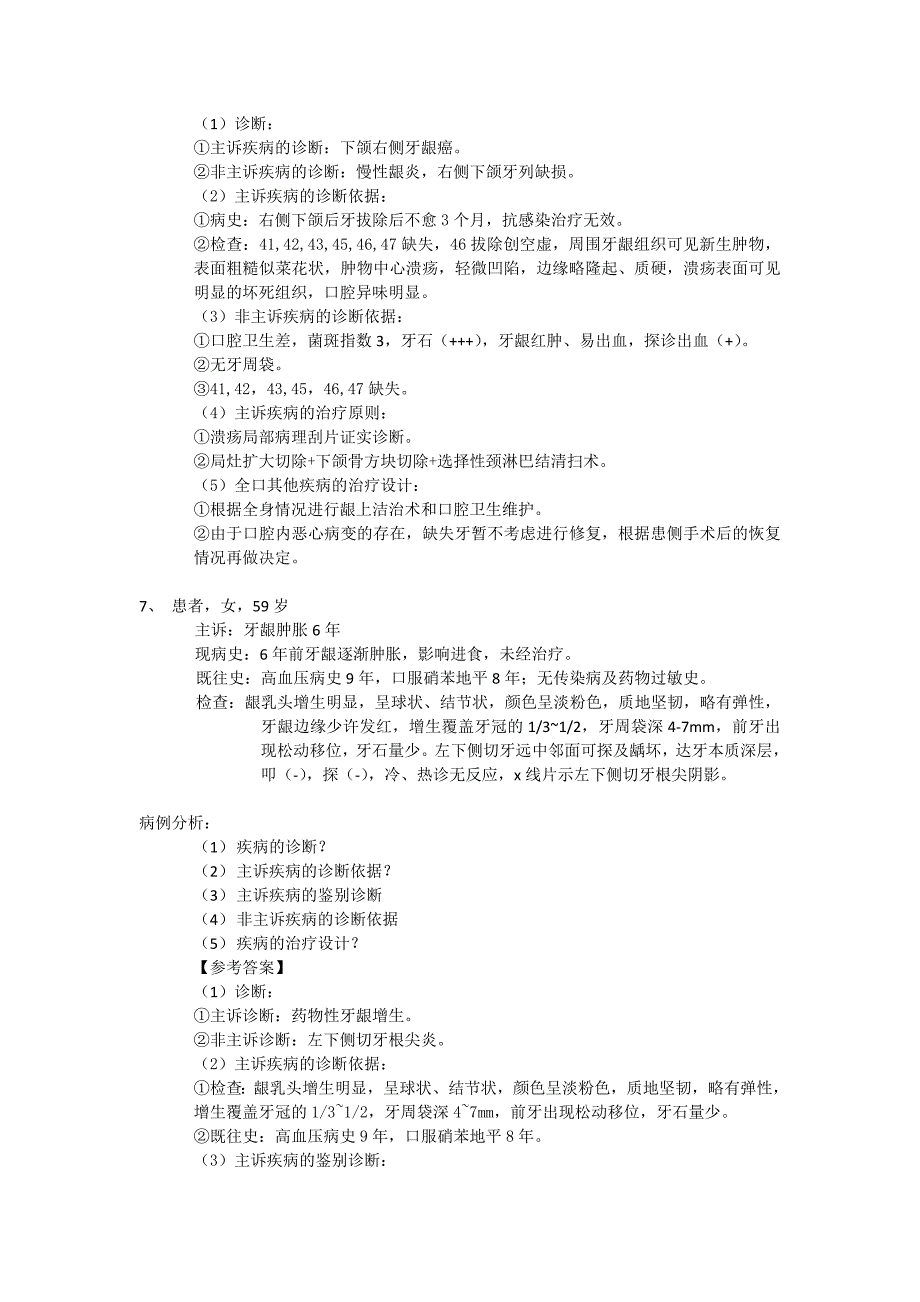 口腔病例分析试题_第5页