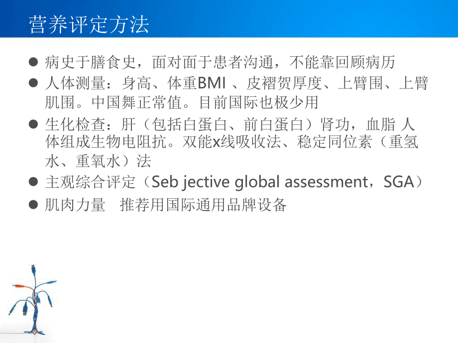 住院病人营养风险筛查_第4页