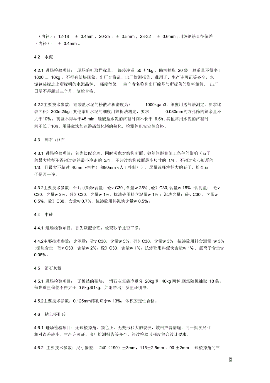 原材料进场验收封样操作细则_第2页