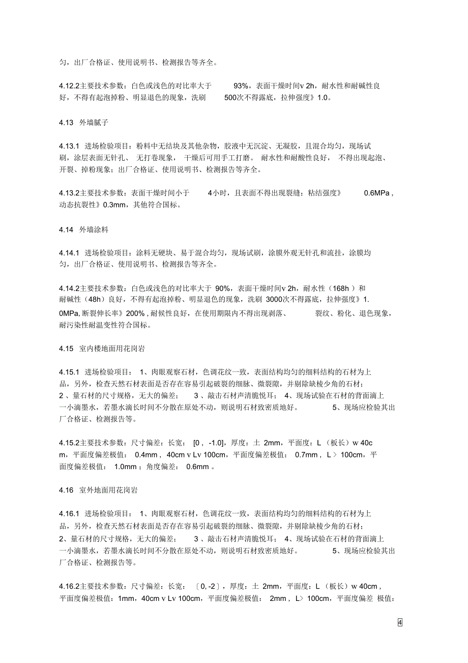 原材料进场验收封样操作细则_第4页