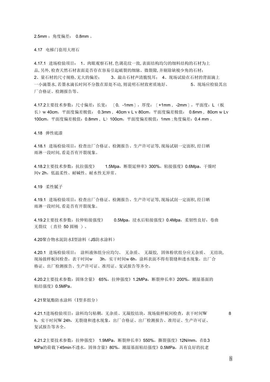 原材料进场验收封样操作细则_第5页