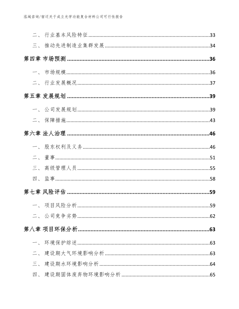 宿迁关于成立光学功能复合材料公司可行性报告_第3页