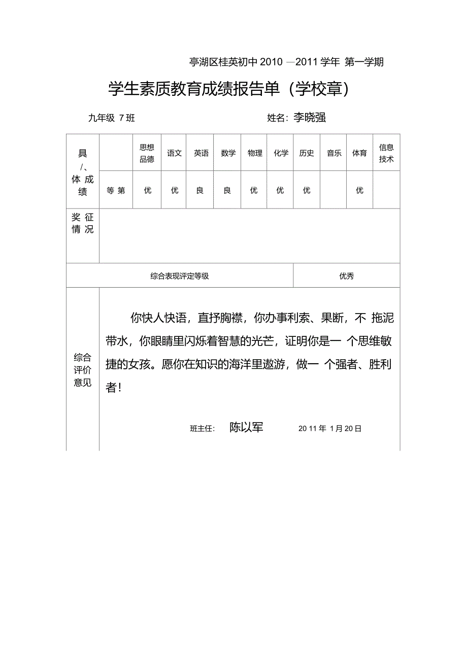 素质教育报告单模板_第1页