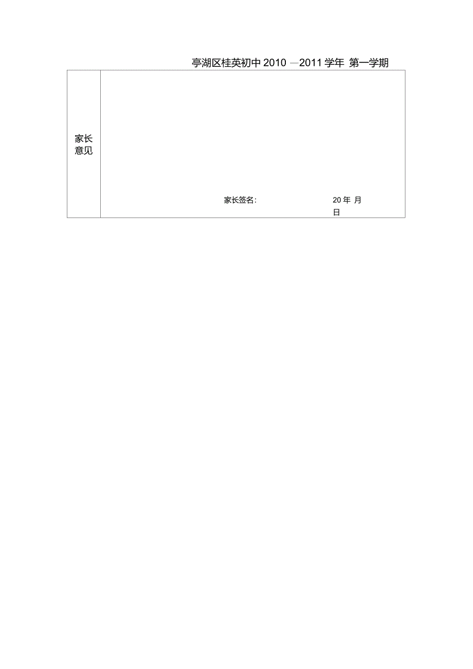 素质教育报告单模板_第4页