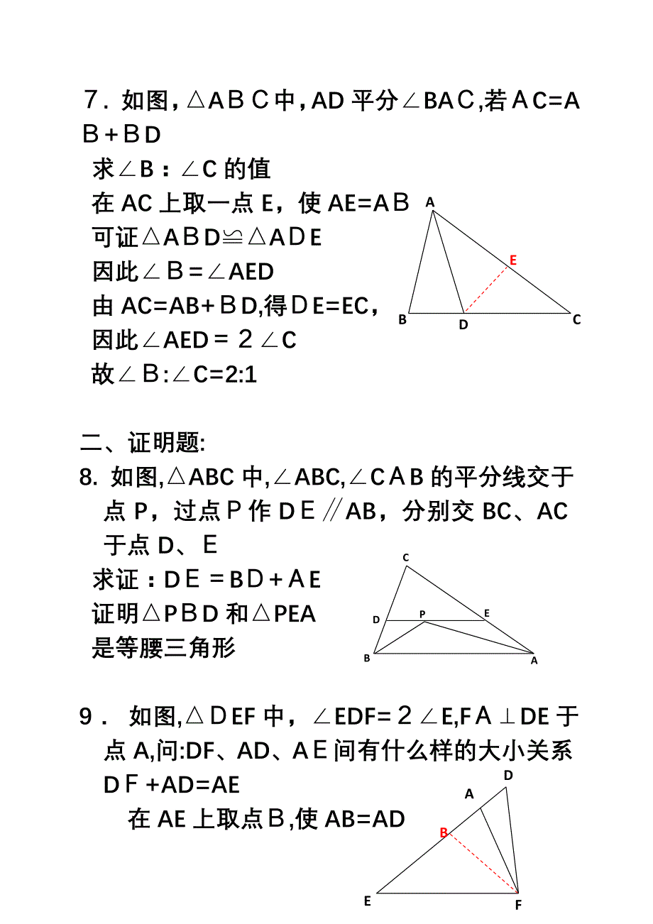 等腰三角形经典练习题(有难度)_第3页