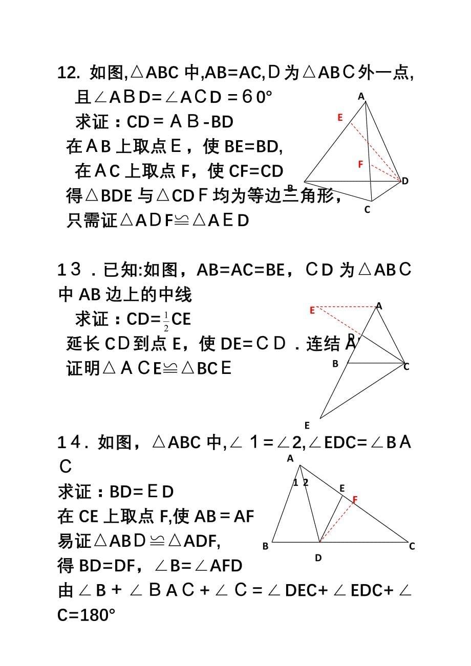 等腰三角形经典练习题(有难度)_第5页