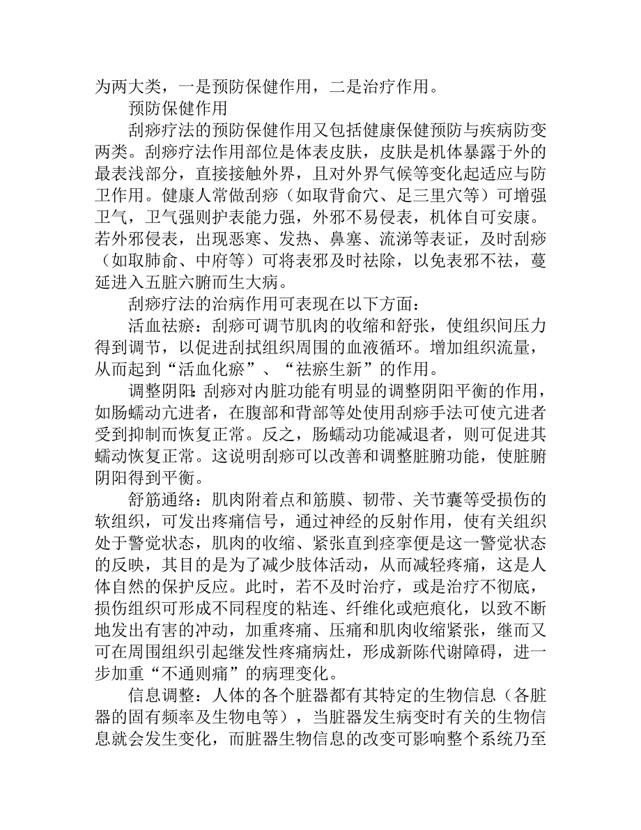 秋季因当看准时机刮痧治未病.doc_第4页