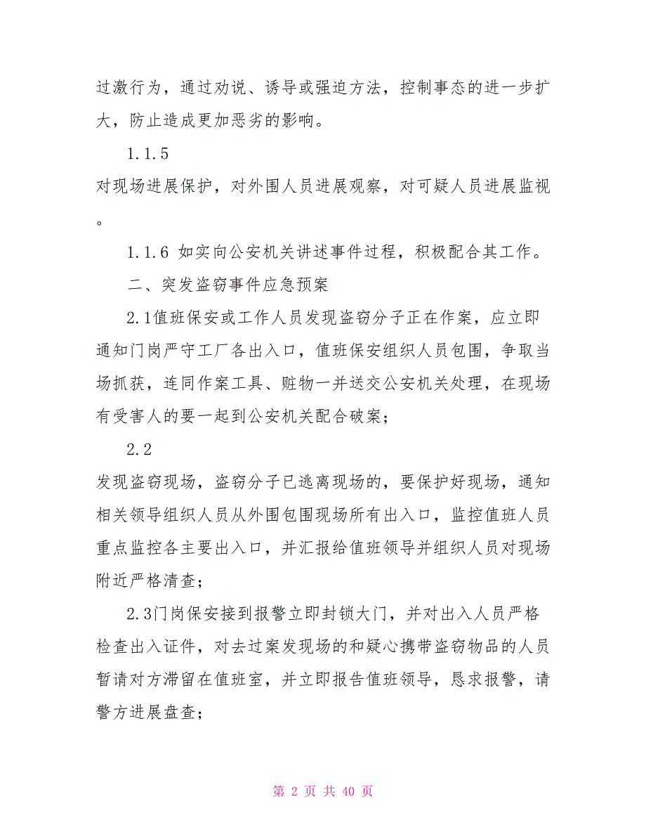 安防应急预案_第2页