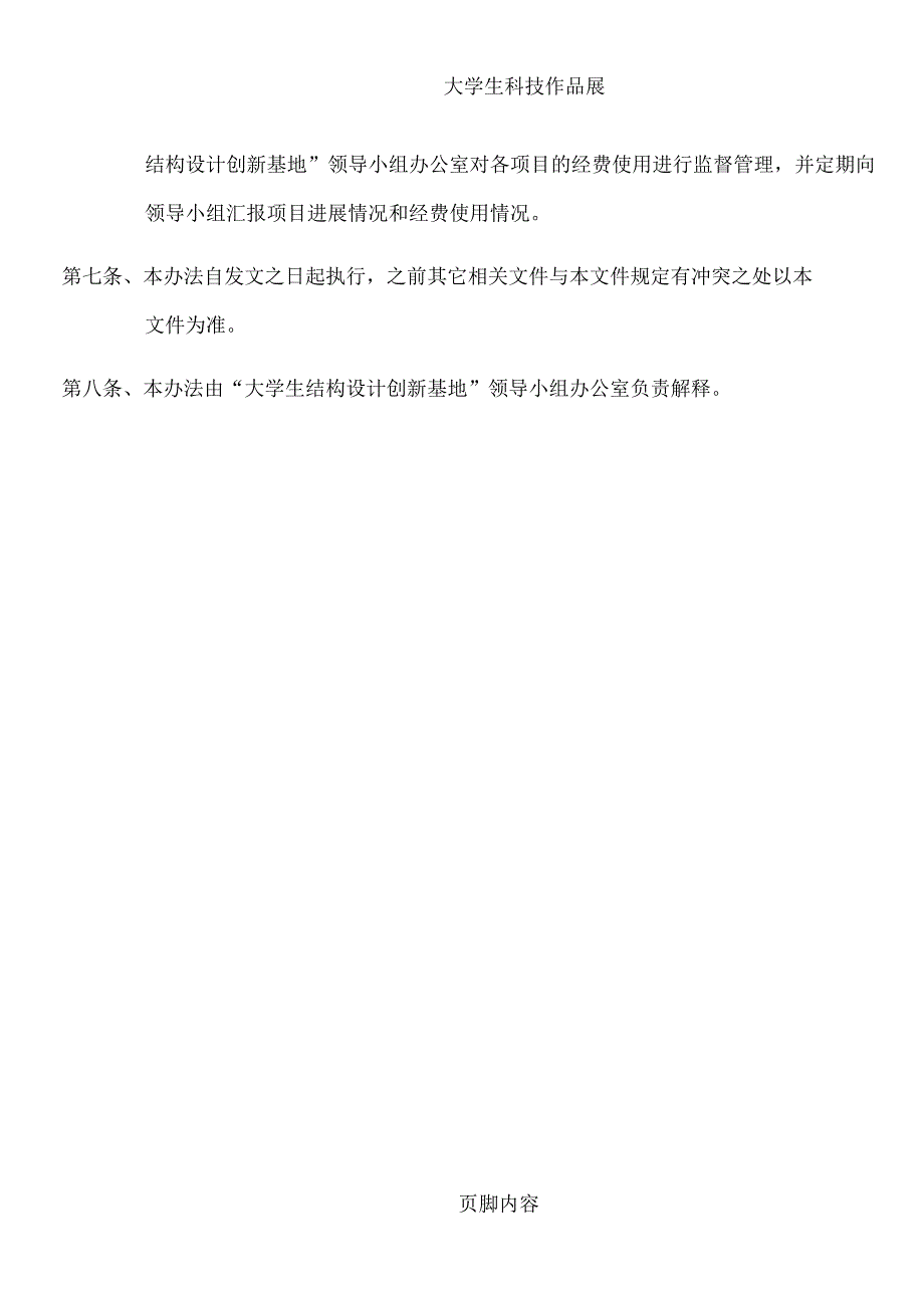 大学生科技创新基地经费使用管理办法_第2页