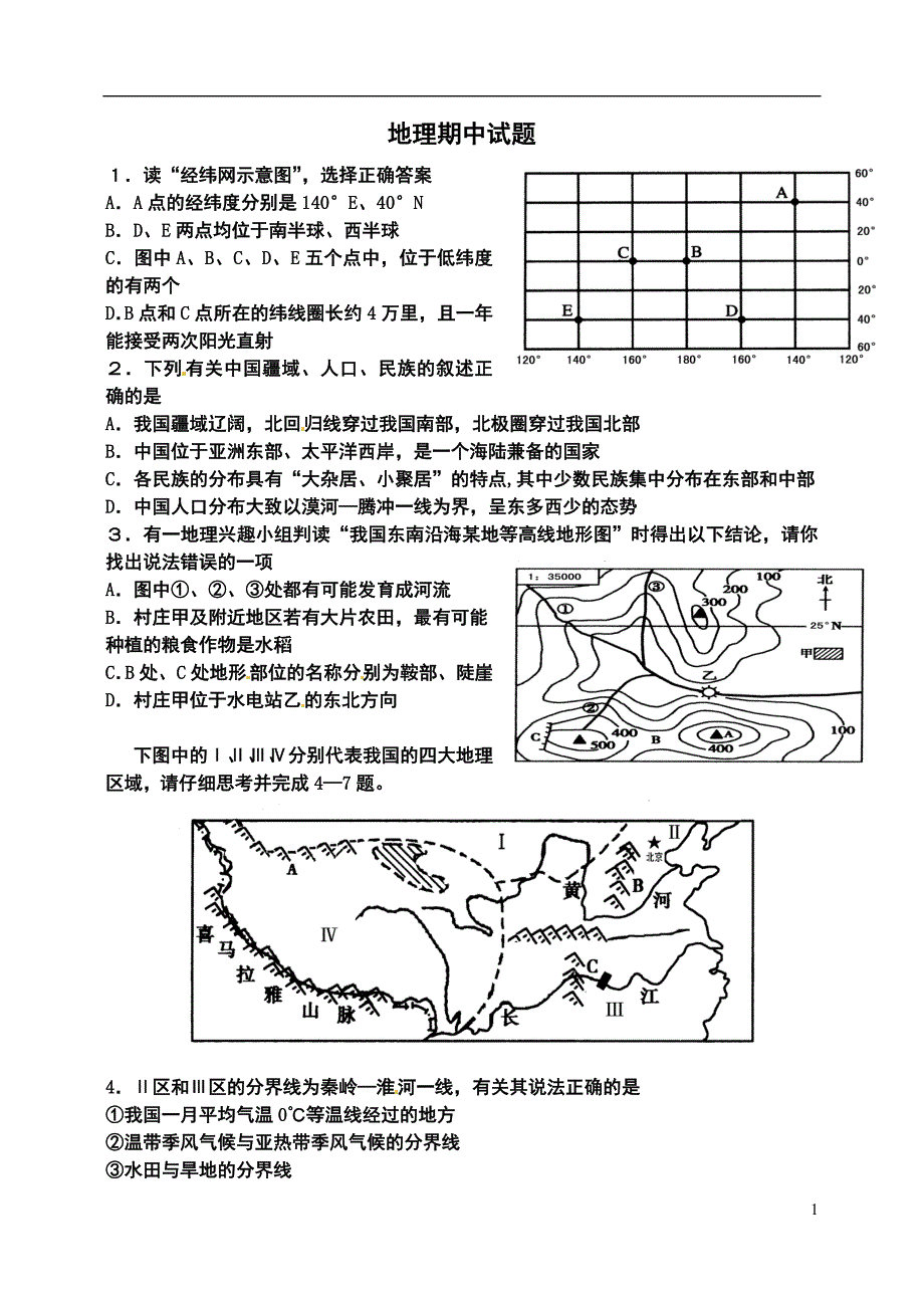 湖北省十堰市2013年中考文综真题试题(地理部分).doc_第1页