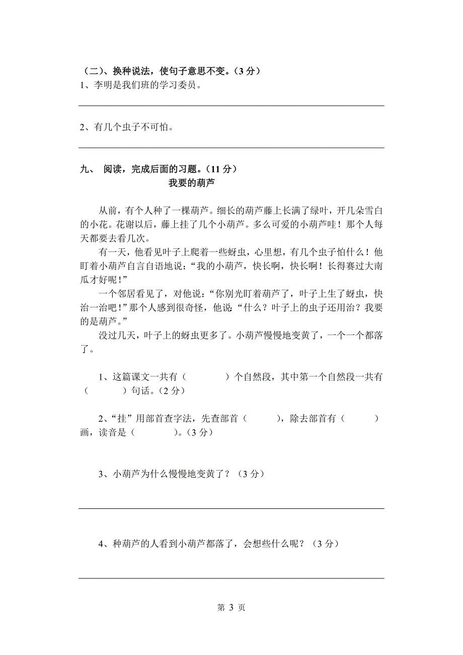 二年级语文第一学期期中试卷.doc_第3页