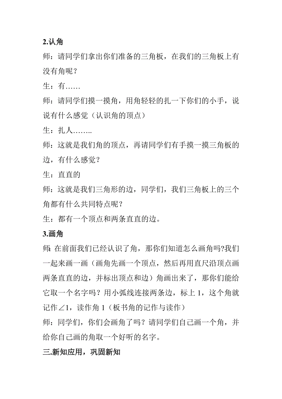 北师大版数学二年级下学期《认识角》教案.doc_第3页